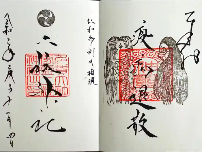 二柱神社の御朱印