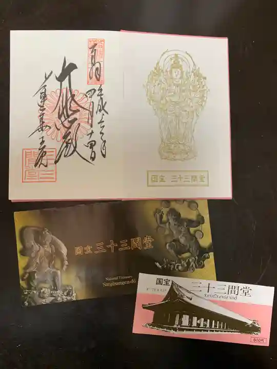 蓮華王院(三十三間堂)の授与品その他