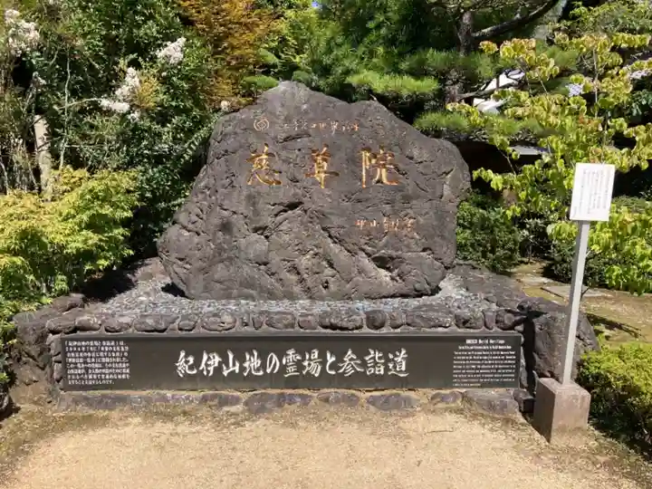 慈尊院のその他建物