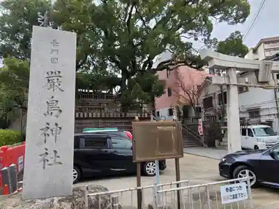 嚴島神社のその他建物