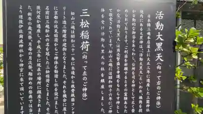 三松稲荷・活動大黒天(愛媛県)