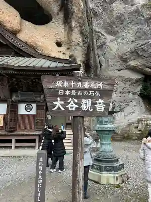 大谷寺(栃木県)