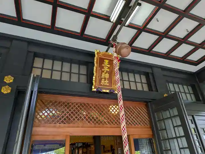 王子神社(東京都)