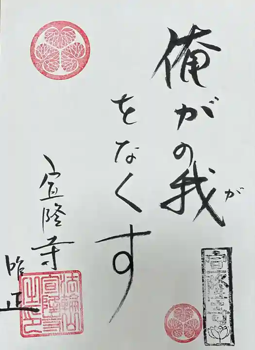 宣隆寺の御朱印