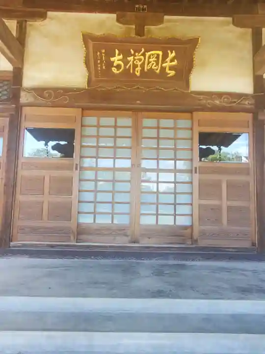 長岡寺(群馬県)