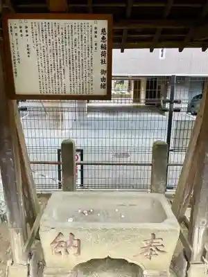 慈恵稲荷神社(埼玉県)