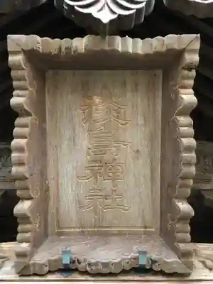 石見国一宮　物部神社のその他建物