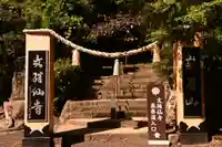 文殊仙寺(大分県)