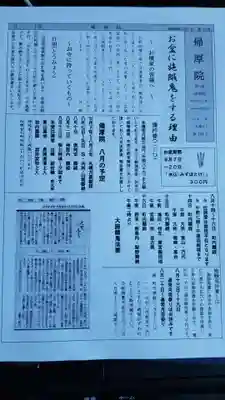 帰厚院(北海道)
