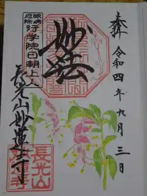 御朱印　グロッパ