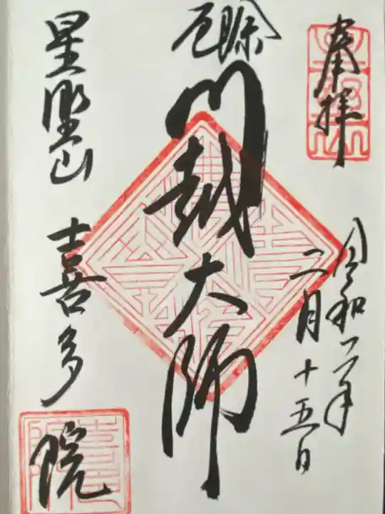 喜多院(埼玉県)