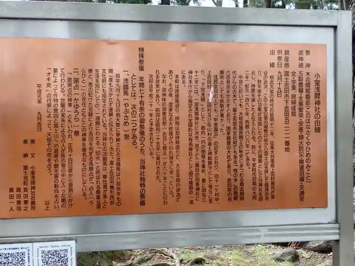 小室浅間神社(山梨県)