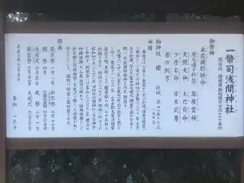 一幣司浅間神社(静岡県)