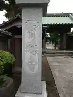 寶珠寺(宝珠寺)(神奈川県)
