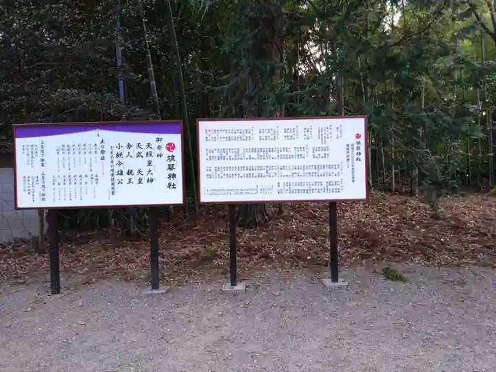 雄琴神社(栃木県)