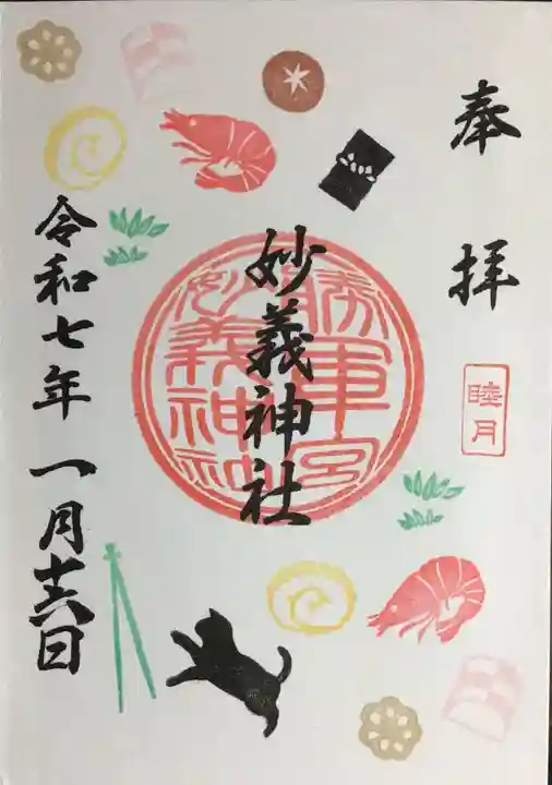 駒込妙義神社の御朱印