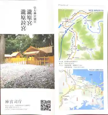 瀧原宮(皇大神宮別宮)の{uncategorized: "未分類", other: "その他", undefined: "問題あり", building: "その他建物", grave: "お墓", sacred_gate: "鳥居", guardian: "狛犬", statue: "像", buddha: "仏像", history: "歴史", nature: "自然", garden: "庭園", animal: "動物", pagoda: "塔", temizu: "手水舎", mountain_gate: "山門・神門", sanctuary: "本殿・本堂", subordinate: "末社・摂社", art: "芸術", scenery: "景色", jizo: "地蔵", ema: "絵馬", goshuin: "御朱印", omikuji: "おみくじ", items: "授与品その他", amulet: "お守り", goshuincho: "御朱印帳", eats: "食事", festival: "お祭り", votive_dance: "神楽", shichigosan: "七五三参", wedding: "結婚式", experience: "体験その他", initially: "初詣", around: "周辺", anti_infection: "感染症対策"}