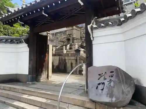 一心寺の山門・神門