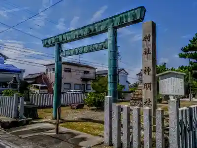 神明社(茶屋神明社)の鳥居