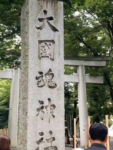 大國魂神社(東京都)