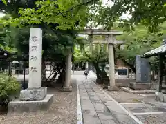 香取神社(東京都)