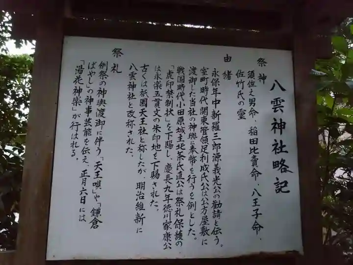 八雲神社(鎌倉・大町)(神奈川県)