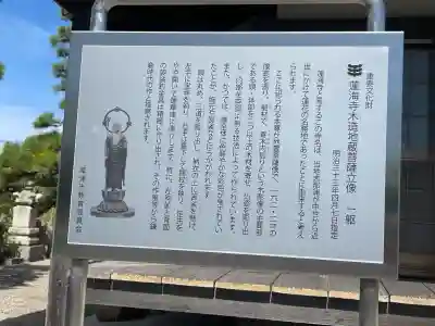 蓮海寺(滋賀県)