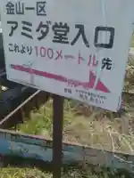 阿弥陀堂(宮城県)