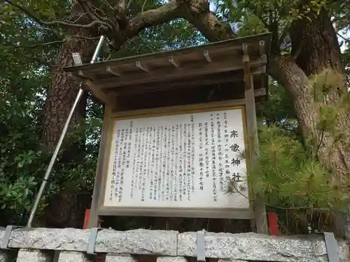 宗像神社の歴史