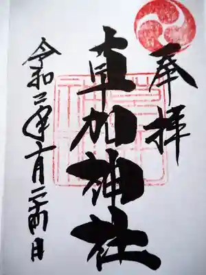 初穂料三百円です。