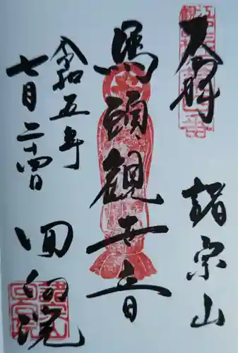 回向院(東京都)