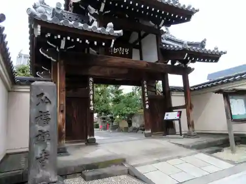 弘福寺の山門