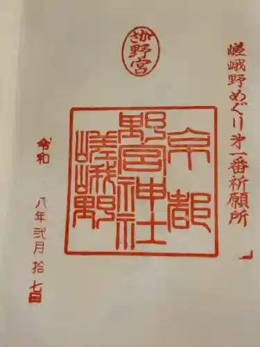 野宮神社の{uncategorized: "未分類", other: "その他", undefined: "問題あり", building: "その他建物", grave: "お墓", sacred_gate: "鳥居", guardian: "狛犬", statue: "像", buddha: "仏像", history: "歴史", nature: "自然", garden: "庭園", animal: "動物", pagoda: "塔", temizu: "手水舎", mountain_gate: "山門・神門", sanctuary: "本殿・本堂", subordinate: "末社・摂社", art: "芸術", scenery: "景色", jizo: "地蔵", ema: "絵馬", goshuin: "御朱印", omikuji: "おみくじ", items: "授与品その他", amulet: "お守り", goshuincho: "御朱印帳", eats: "食事", festival: "お祭り", votive_dance: "神楽", shichigosan: "七五三参", wedding: "結婚式", experience: "体験その他", initially: "初詣", around: "周辺", anti_infection: "感染症対策"}