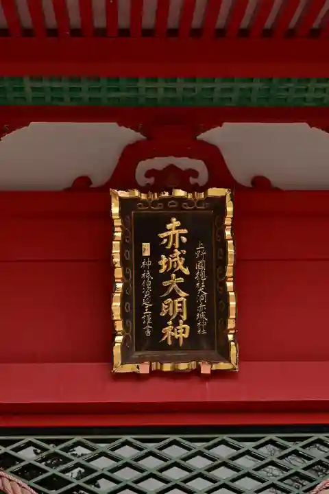 赤城神社(群馬県)