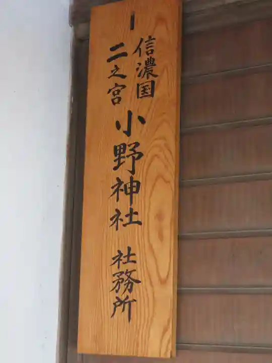 小野神社のその他建物