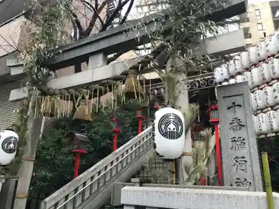 十番稲荷神社の鳥居