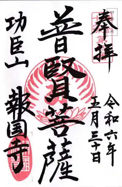 報国寺(神奈川県)