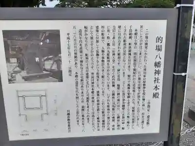 八幡神社の歴史