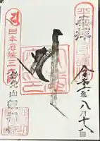 観福寺(千葉県)