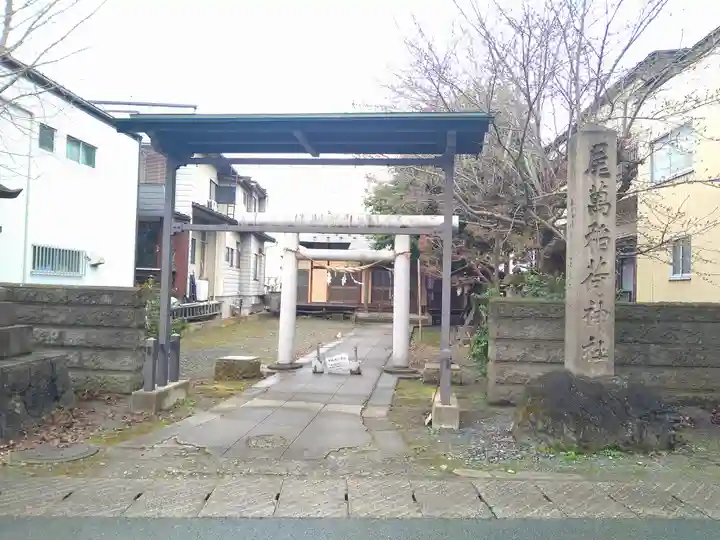 尾萬稲荷神社(山形県)