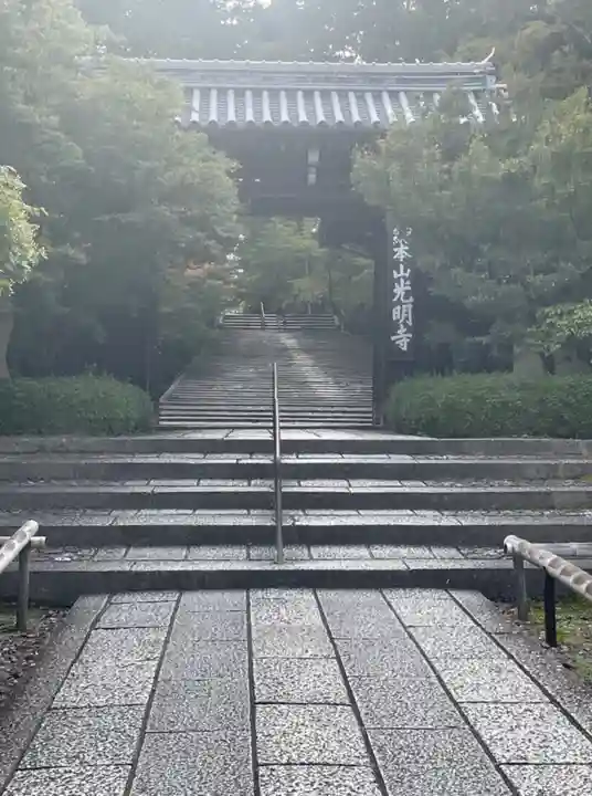 光明寺(粟生光明寺)の山門・神門