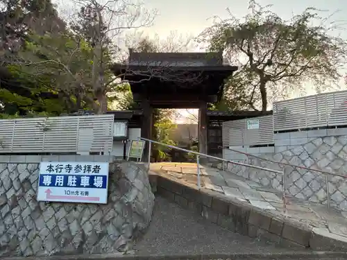 本行寺(千葉県)