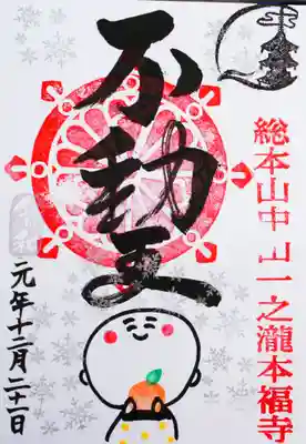 ミカンを持った、お坊さんです。雪の印は一つづつ、押して行ってる様です。
手作業で大変だと思います。