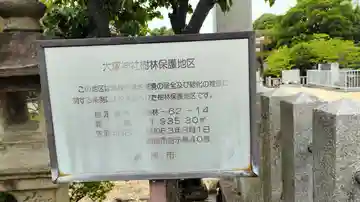 大塚神社(大阪府)