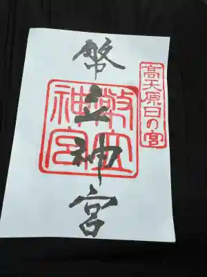 幣立神宮(熊本県)