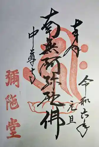 中尊寺(岩手県)