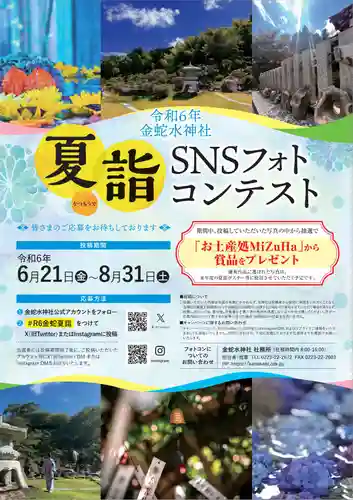金蛇水神社(宮城県)