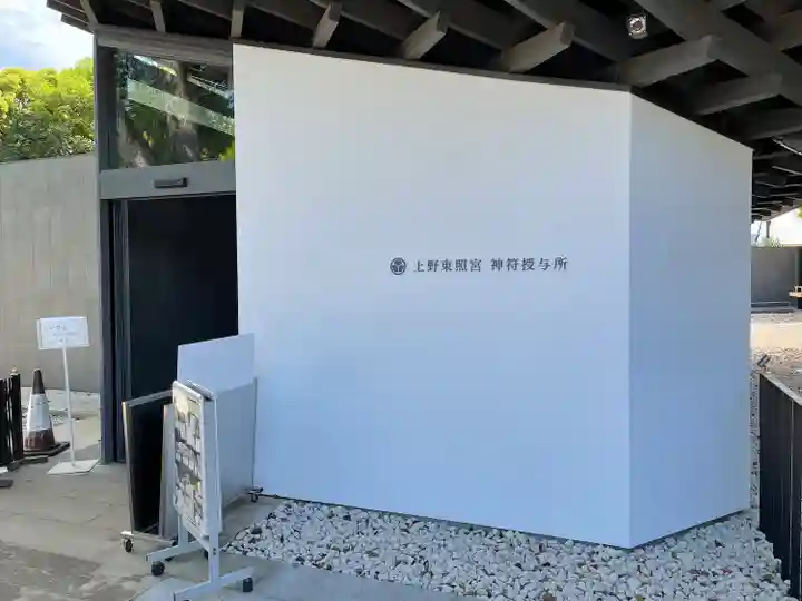 上野東照宮(東京都)