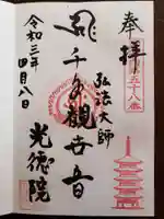 光徳院の御朱印