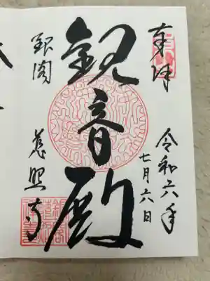 慈照寺（慈照禅寺・銀閣寺）(京都府)